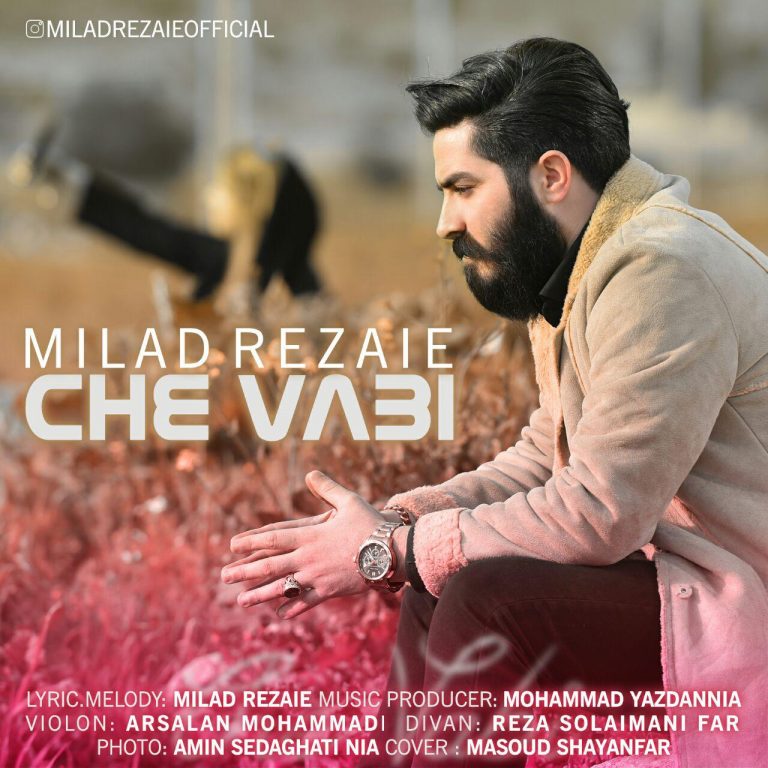 میلاد رضایی چه وابی